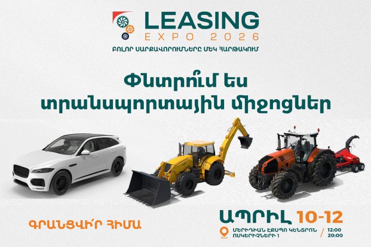 Leasing EXPO 2026 / Բոլոր սարքավորումները մեկ հարթակում. Ապրիլի 10, 11, 12, 2026թ․