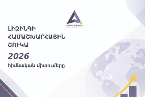 Լիզինգի համաշխարհային շուկայի 2026 թվականի հիմնական միտումները